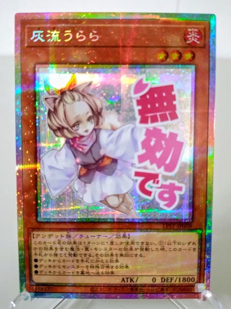 遊戯王　灰流うらら　スタンプエディション　プリシク　プリズマ 遊戯王 スタンプエディション 灰流うらら プリズマティック