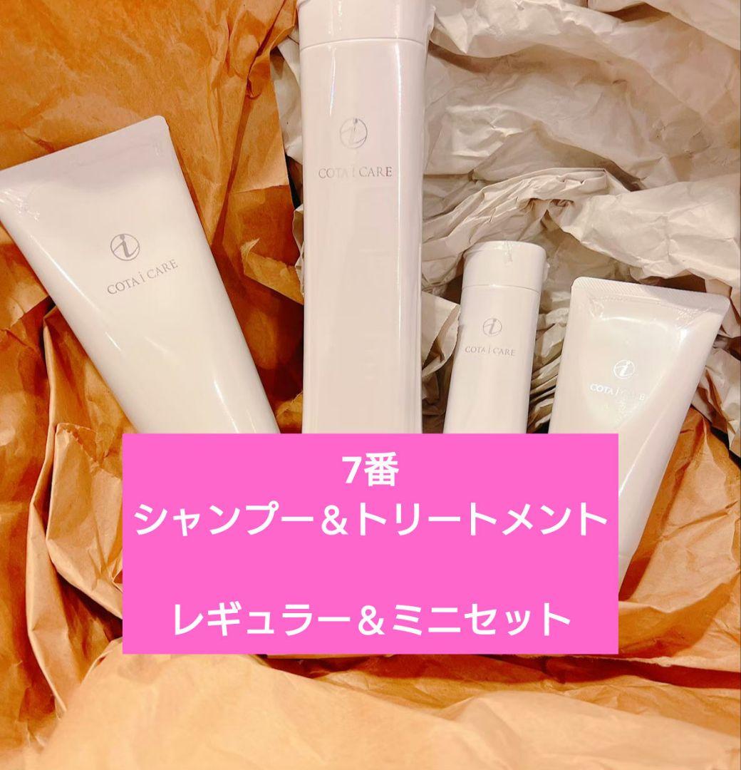 COTA i CARE 7 セット☆