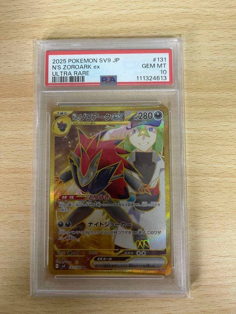 ポケモンカード Nのゾロアークex ur エラー PSA10