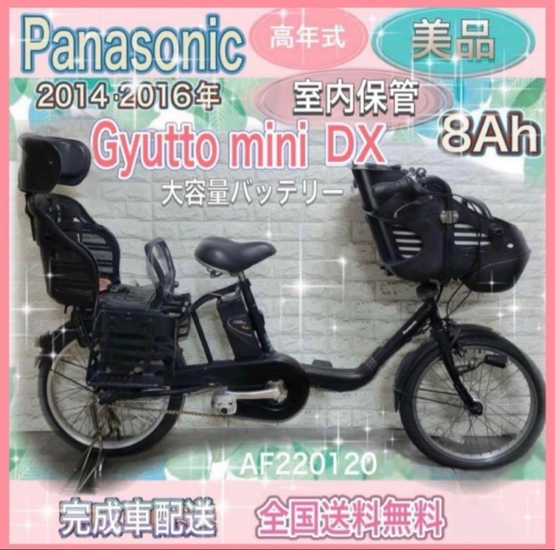 ✨美品✨大容量8Ah✨室内保管✨パナソニック ギュット　子供乗せ電動自転車⭐️