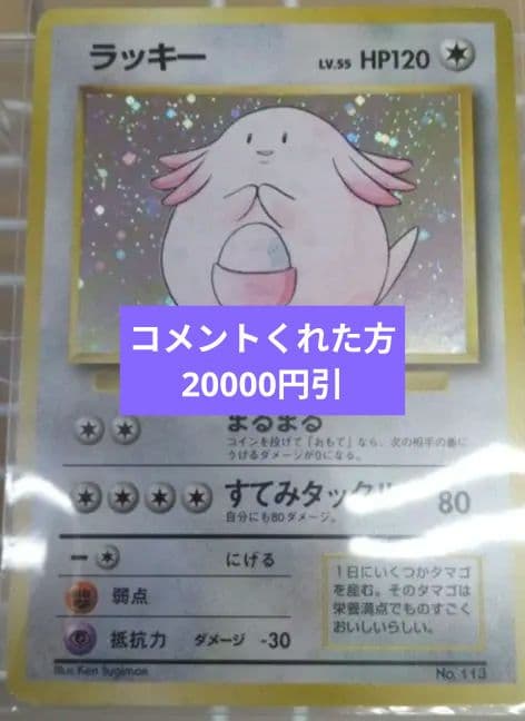 ポケモンカード 初版 ラッキー