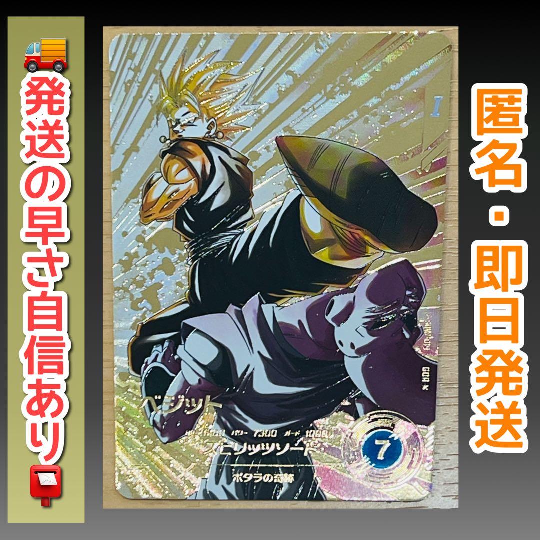 GDR★ sdv7-019 ベジット　パラレル　ドラゴンボールスーパーダイバーズ パラレル】SDV7-019 ベジット GDR☆ | ドラゴンボールスーパー