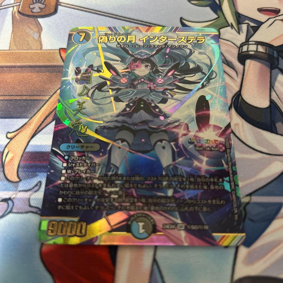 偽りの月インターステラ　シークレット　サイン