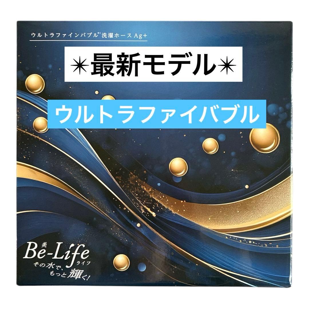 ✴︎新品✴︎富士計器　ウルトラファインバブル洗濯ホースAg＋★AGLH1★ 富士計器 冷蔵庫洗濯機アクセサリ ウルトラファインバブル洗濯ホース