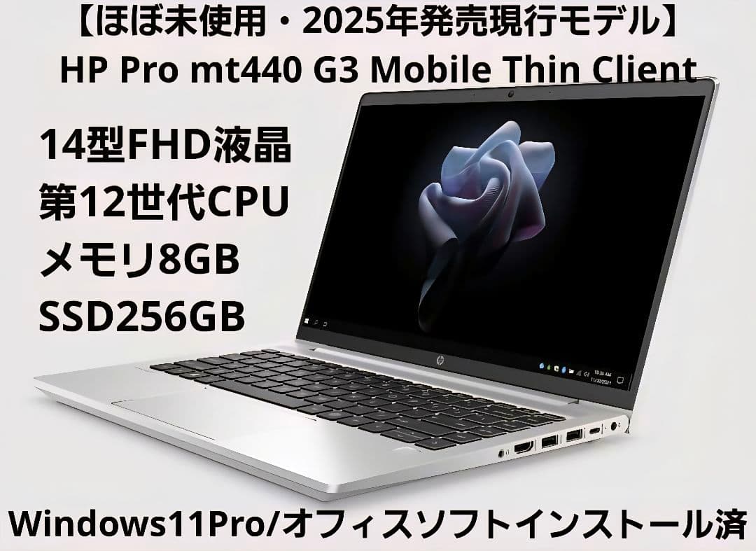 【2025年発売現行モデル】HP Pro mt440 G3 第12世代CPU搭載