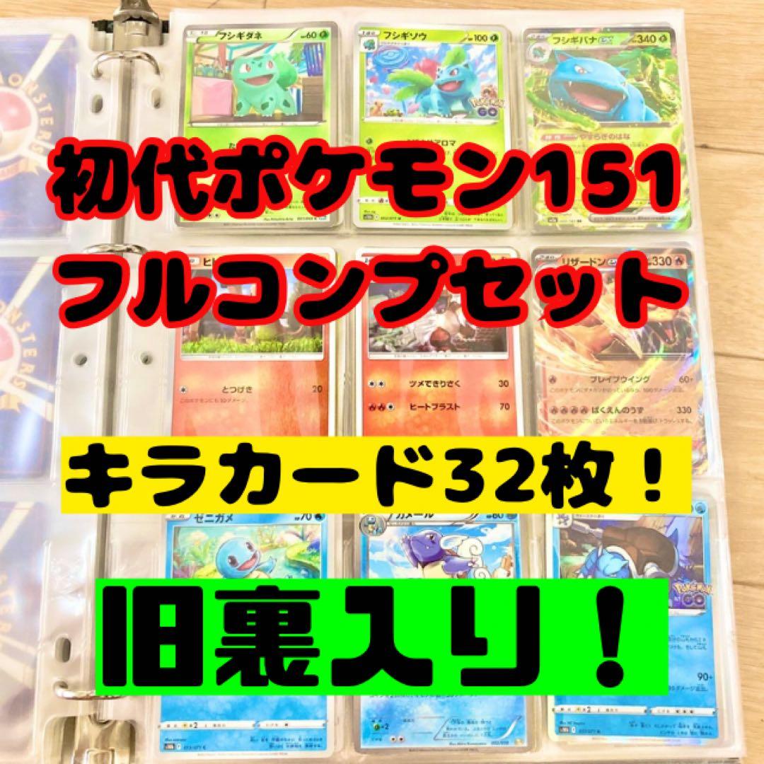 【初代151匹フルコンプリート】ポケモンカード。旧裏有、キラ大量まとめ売り。