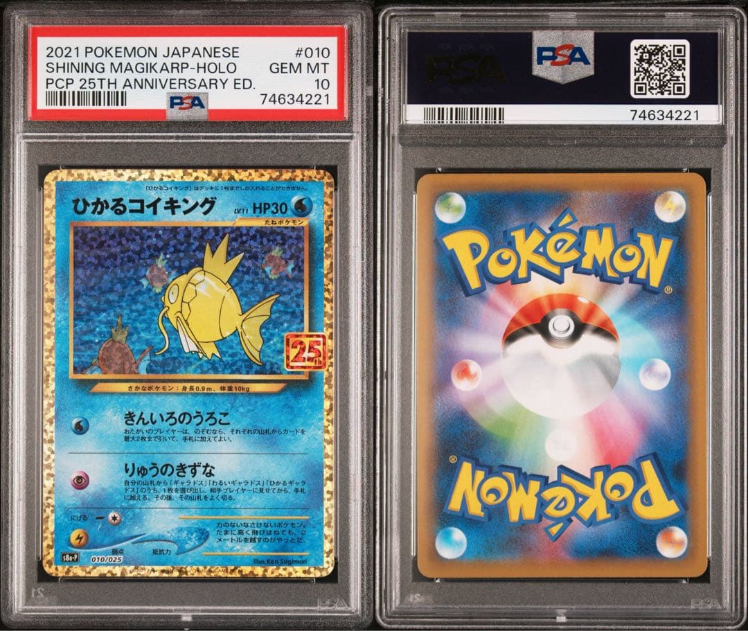 2021 シャイニングコイキング PSA 10