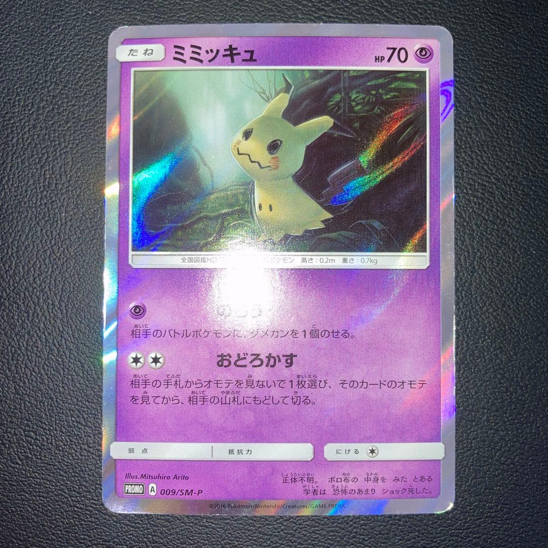 良品　ミミッキュ PROMO SM-Pプロモカード 009/SM-P のろう ミミッキュ 009/SM-P｜ポケカシングルカード通販｜Cloveストア