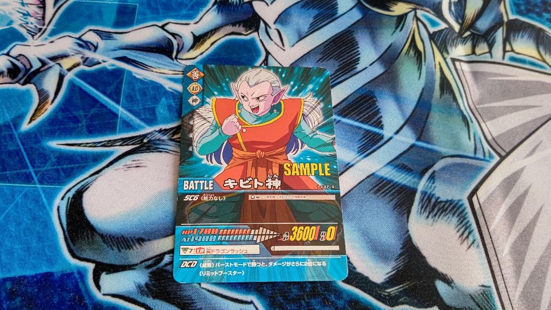 希少性大‼️ドラゴンボールデーターカードダスsampleカード‼️キビト神 SDV7-035 キビト神 R | ドラゴンボールスーパーダイバーズ,通常弾,SDV