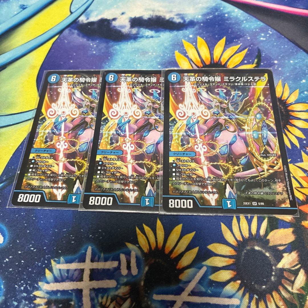 天革の騎令嬢 ミラクルステラ 天革の騎令嬢 ミラクルステラ(DM25EX1 6/89) | デュエル・マスターズ