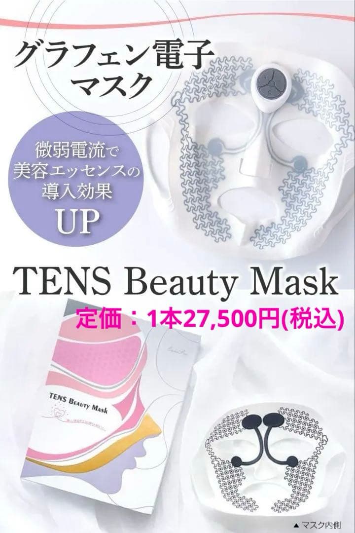 大特価❤️美顔器 フェイスマスク タイプ 美容 パック セット TENS