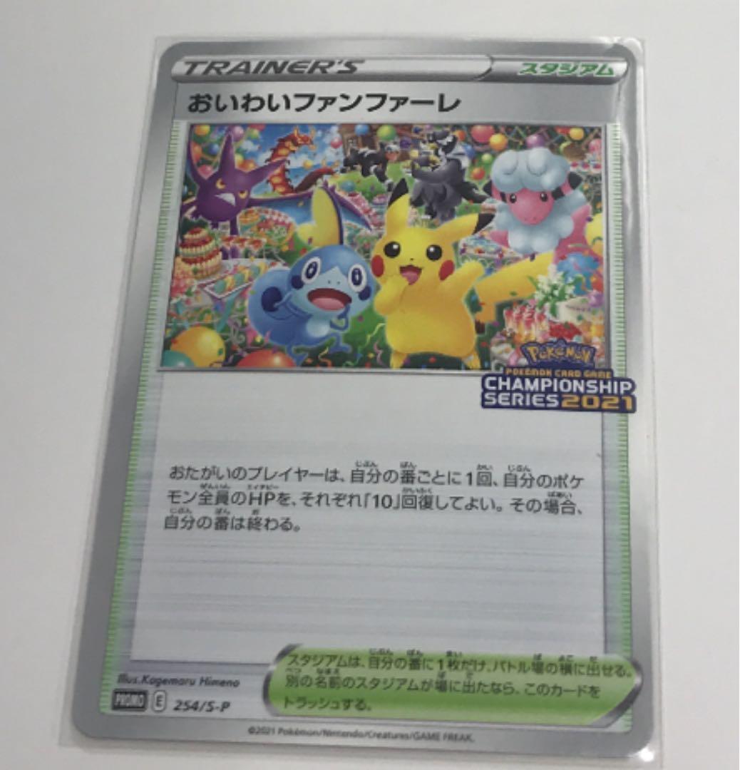 ポケモンカード お祝いファンファーレ - メルカリ
