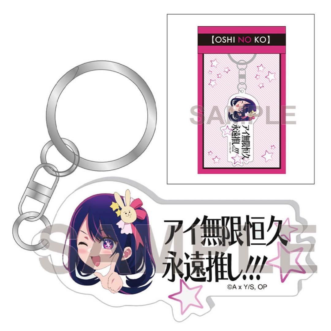 新品☆劇場版☆推しの子【星野アイ】アイ無限恒久永遠推し