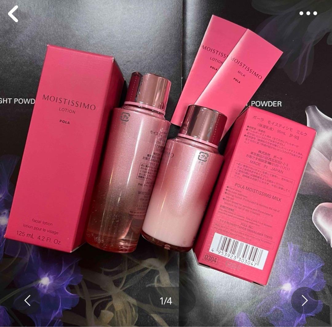 ★新品★POLA モイスティシモ ローション＆ミルク 2点セット
