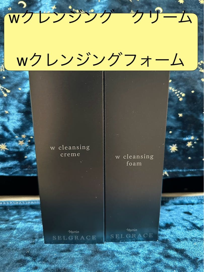 ナリス　セルグレース　wクレンジング　クリーム&wクレンジングフォーム　セット