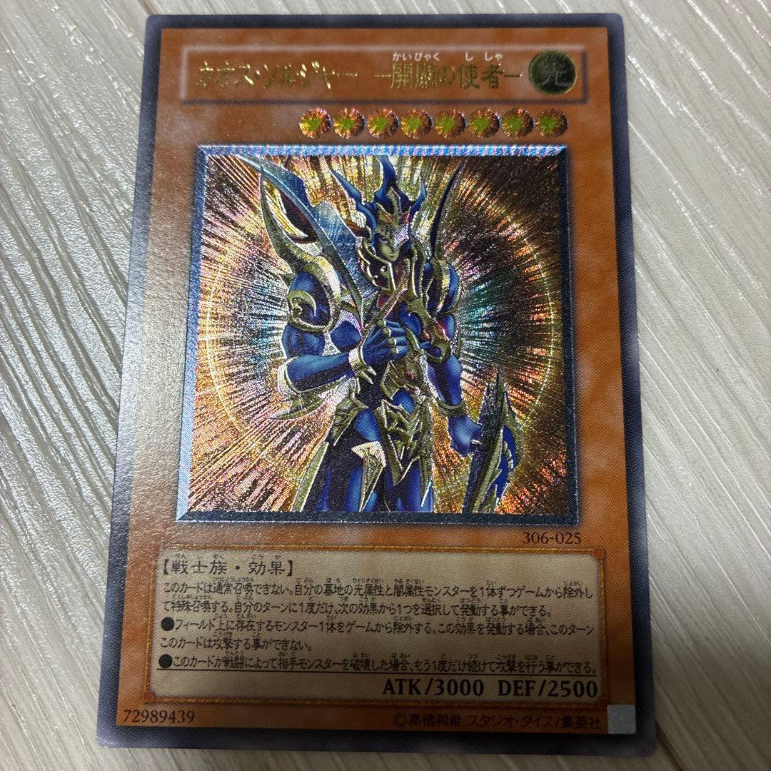 カオス・ソルジャー - 開闢の使者 レリーフ　アルティメットレア カオスソルジャー開闢の使者【レリーフ】{306-025}《モンスター》