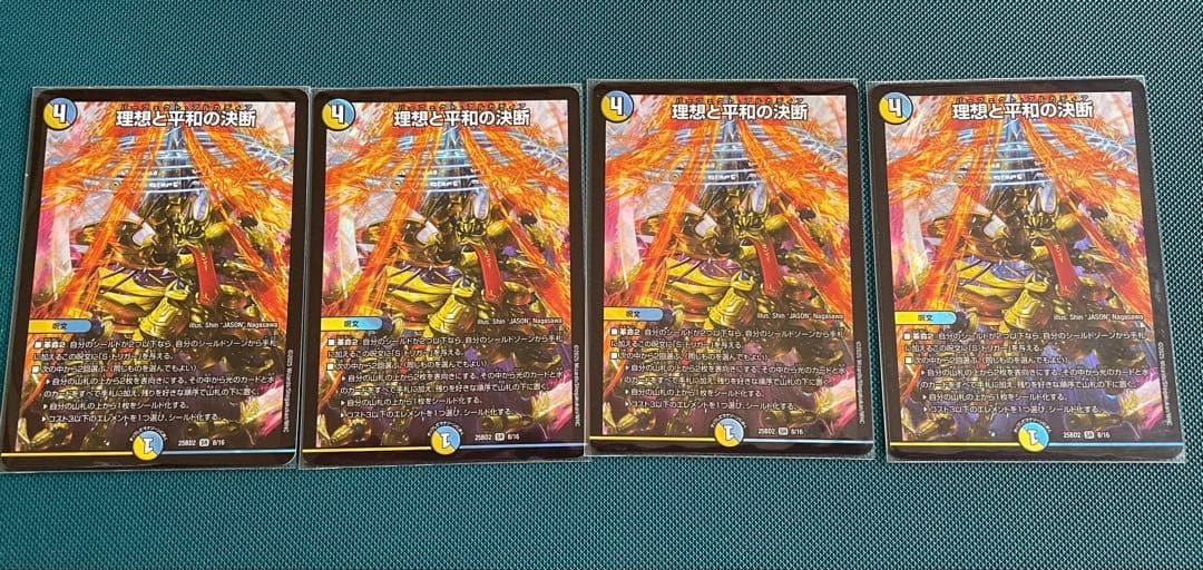 デュエマ デュエルマスターズ 理想と平和の決断 パーフェクト