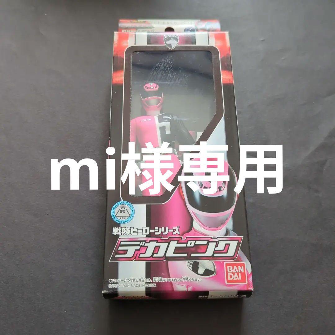 【新品・未使用】戦隊ヒーローシリーズ　デカレンジャー　デカピンク バンダイ 戦隊ヒーローシリーズ 特捜戦隊デカレンジャー デカピンク 5