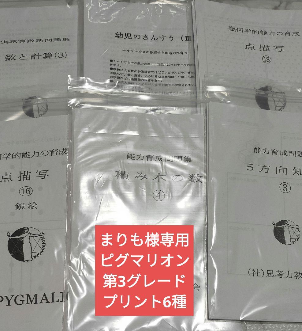 ピグマリオン　第3グレード