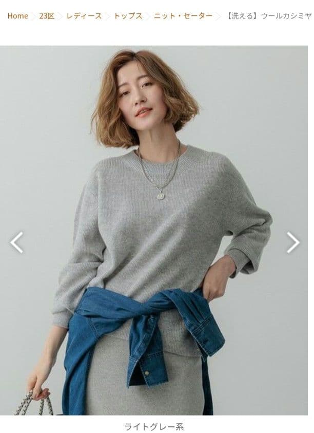 タグ付き　23区【洗える】ウールカシミヤ クルーネック ニット　グレー 23区｜【洗える】ウールカシミヤ クルーネック ニット | Rakuten