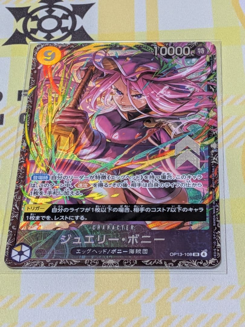 ジュエリー・ボニー フラッグシップ 未開封