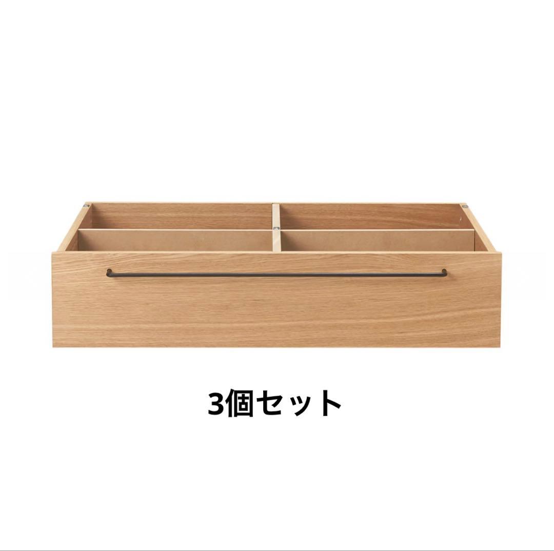 【3個セット】無印良品 ベッドフレーム下収納 小 オーク材 MUJI