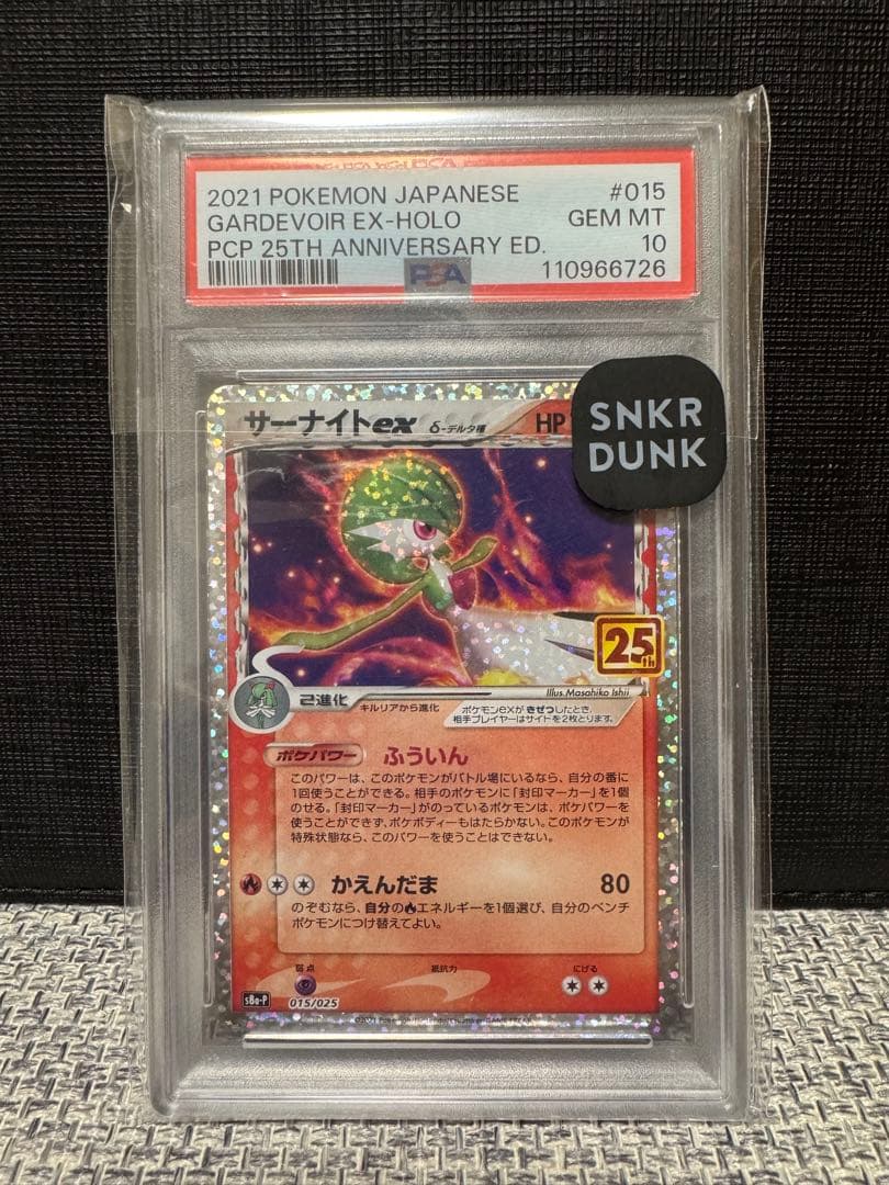 【PSA10】 ポケモンカード　サーナイトex 25th プロモカードパック