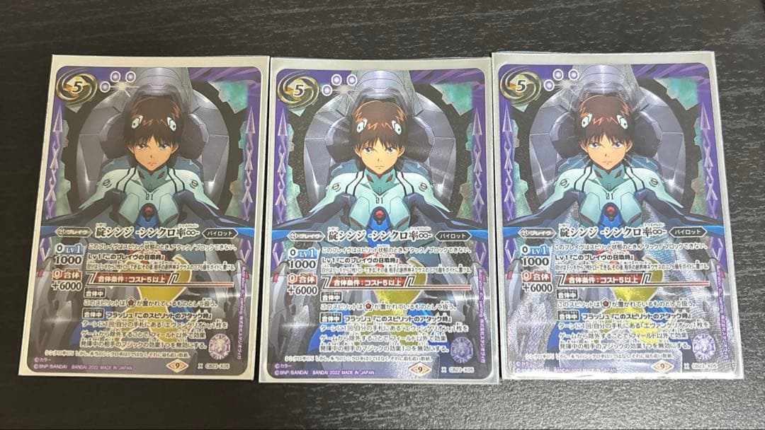 バトスピ 碇シンジ　-シンクロ率∞- 3枚