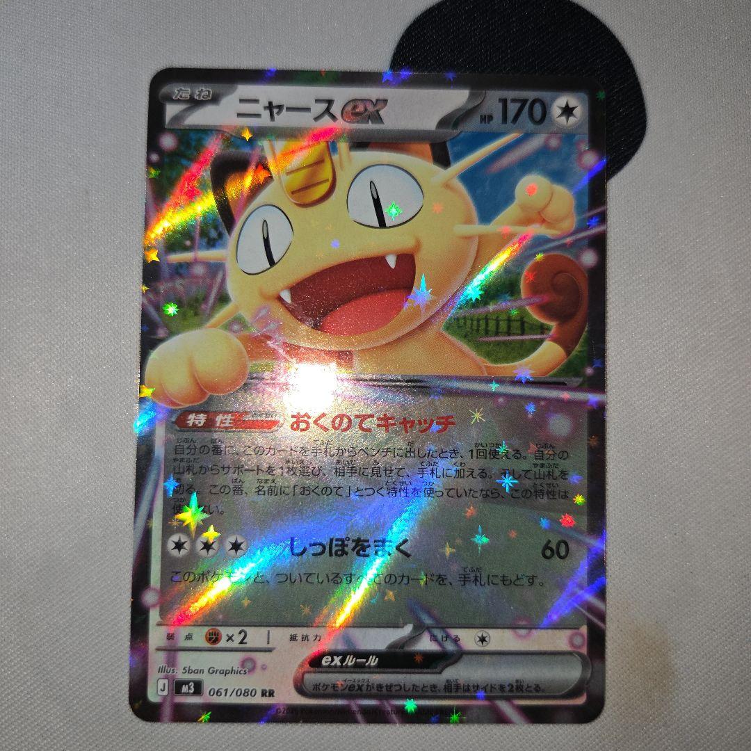 ニャースex 170HP RR ポケモンカード - メルカリ