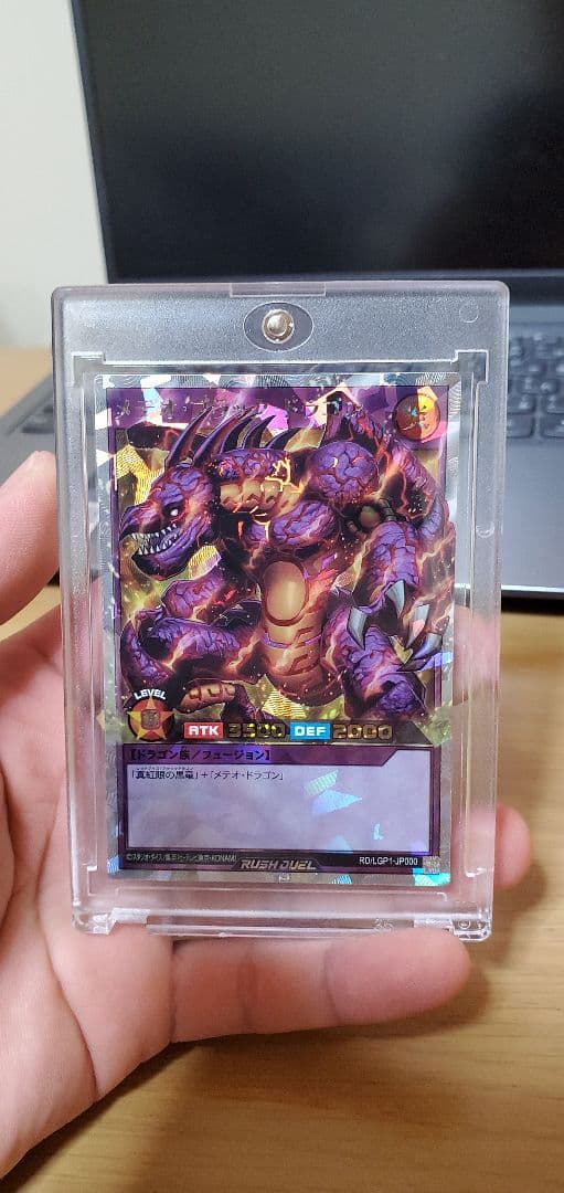 完美品　遊戯王ラッシュデュエル　メテオ・ブラックドラゴン　オーバーラッシュレア 状態A-〕メテオブラックドラゴン【オーバーラッシュレア】{RD/LGP1