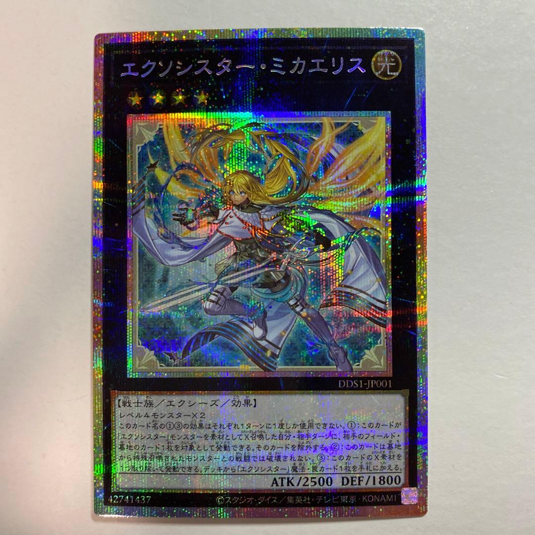 遊戯王　エクソシスターミカエリス　プリズマ　プリシク　シークレット