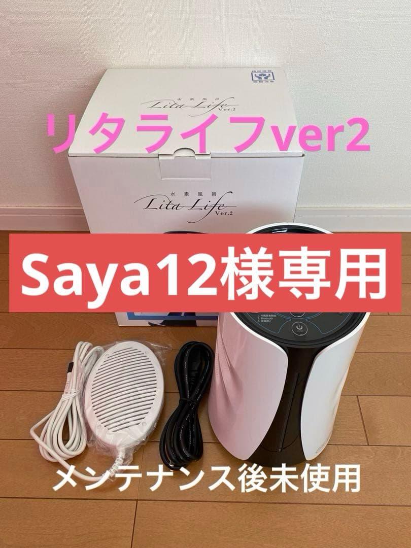 リタライフ高濃度水素風呂Ver.2