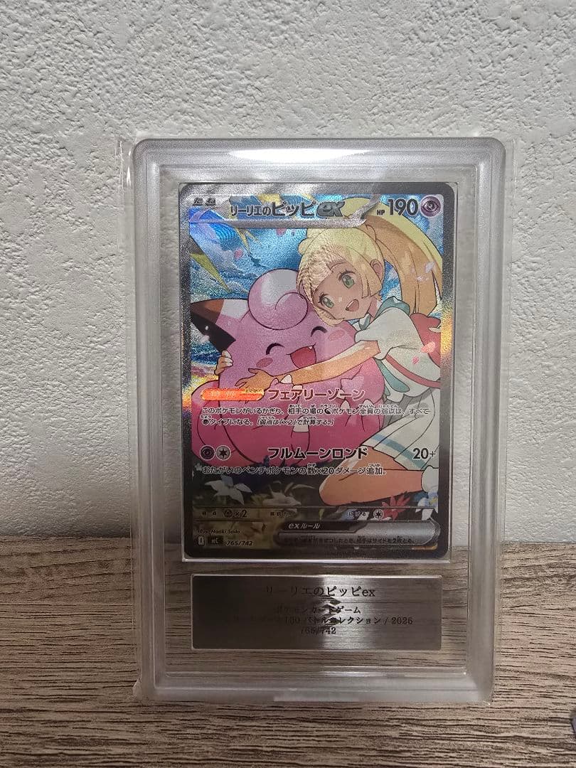 ARS10+] リーリエのピッピex SAR スタートデッキ100 - メルカリ