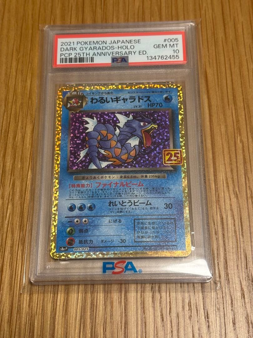 【PSA10】　美品わるいギャラドス　25th プロモ