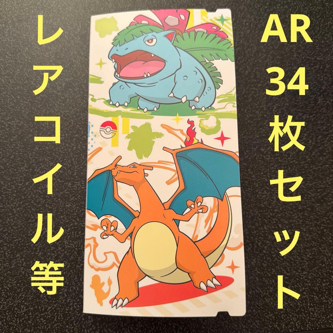 AR34枚ファイル