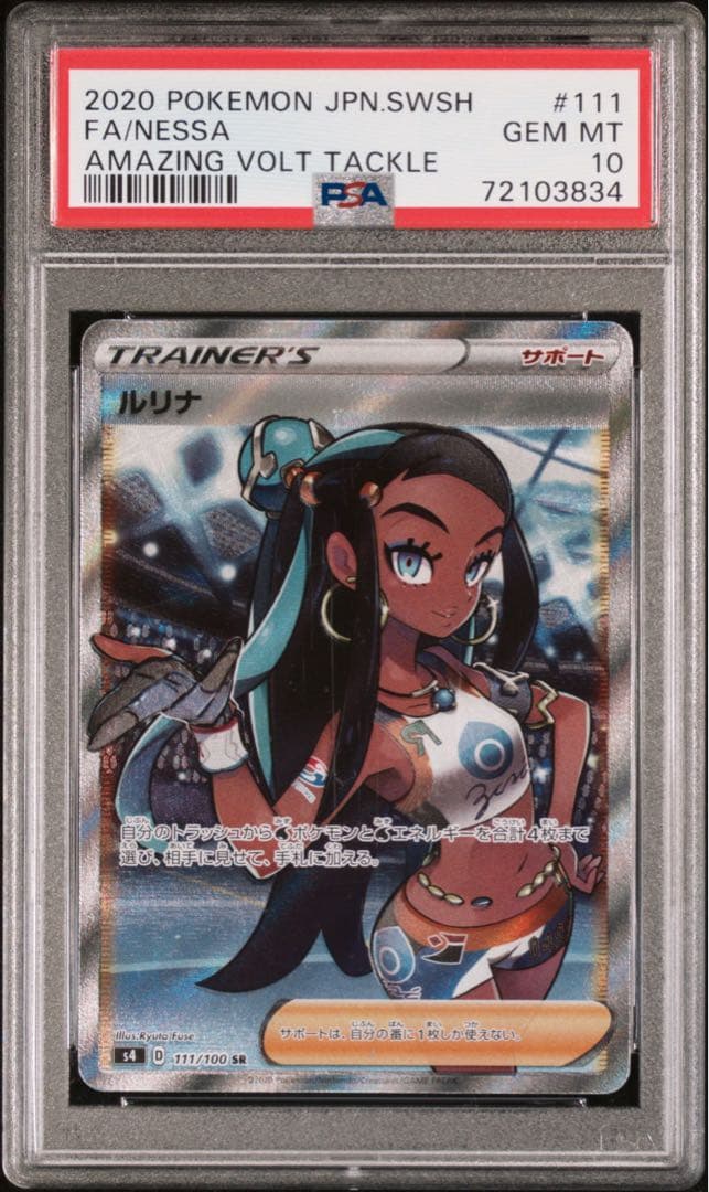 ルリナ PSA10 鑑定品 PSA10鑑定済〕ルリナ【SR】{277/184} 1枚の通販 カードラッシュ magi店