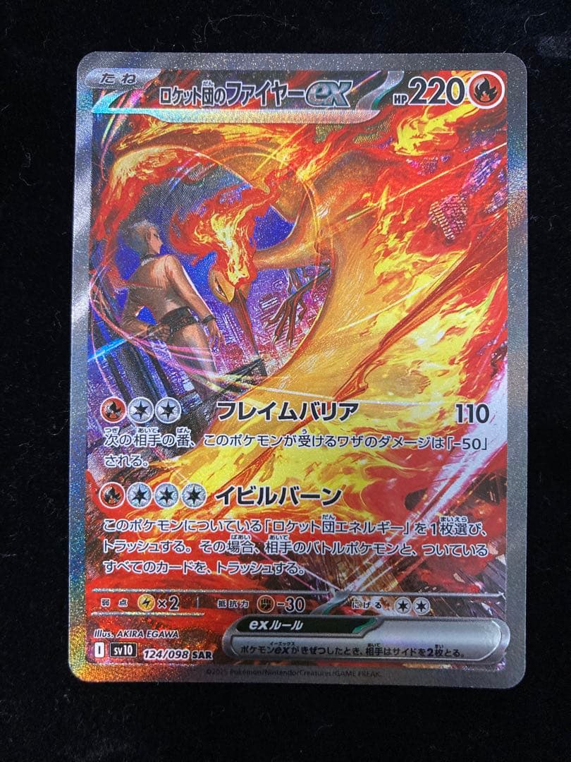 ロケット団のファイヤーex SAR ロケット団の栄光 ロケット団のファイヤーex【SAR】{124/098} - カードラッシュ[ポケモン]