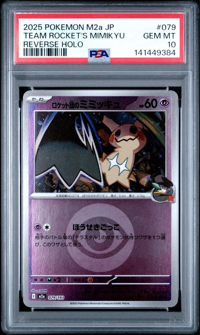 ロケット団のミミッキュ :エネルギーマークミラー [M2a psa10