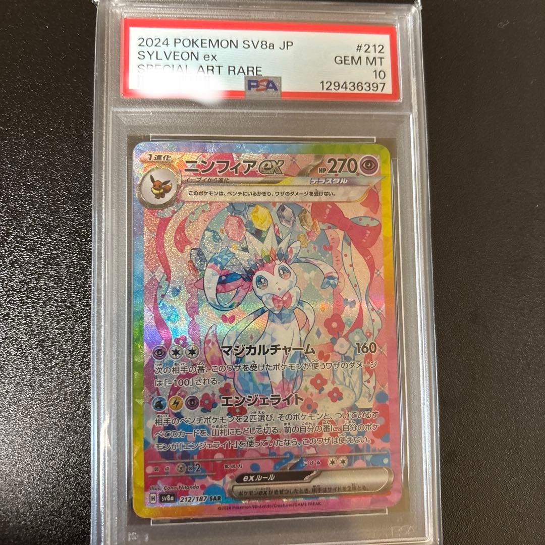 PSA10 ニンフィアex SAR テラスタルフェスex 212/187