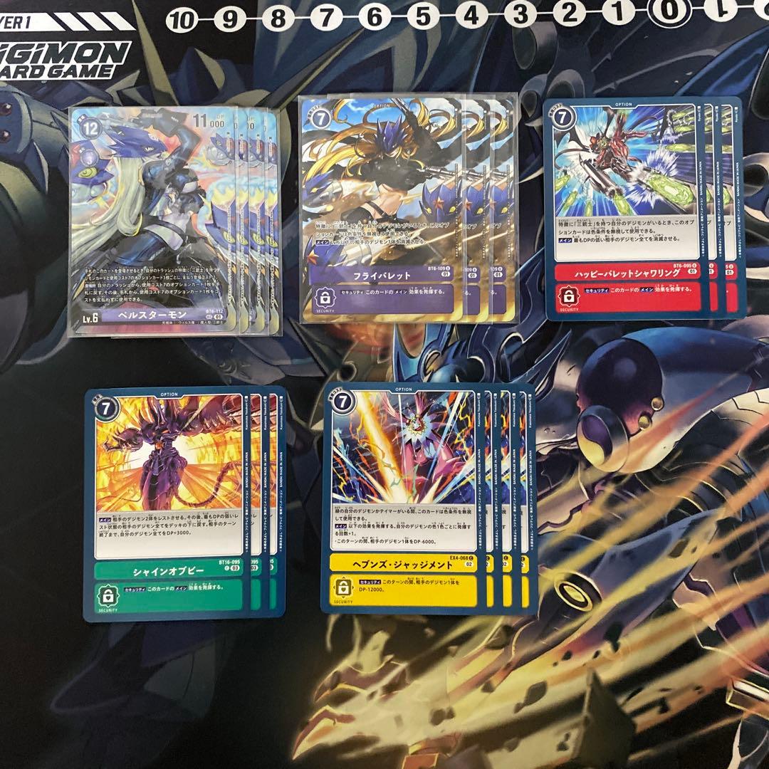 ベルスターモンセット