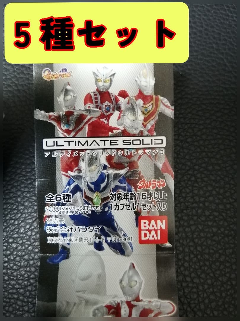 アルティメットソリッド　ウルトラマン3