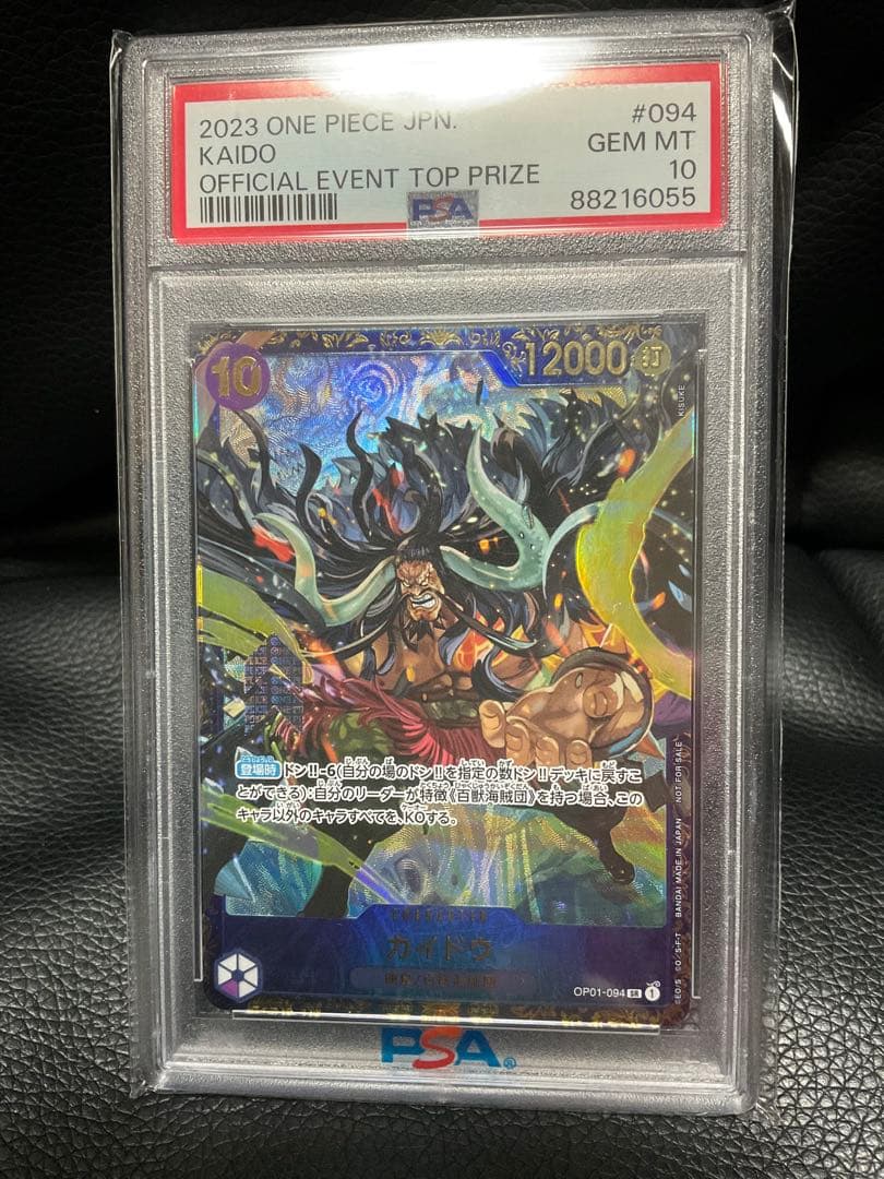 PSA10 カイドウ　フラッグシップ　ワンピースカード