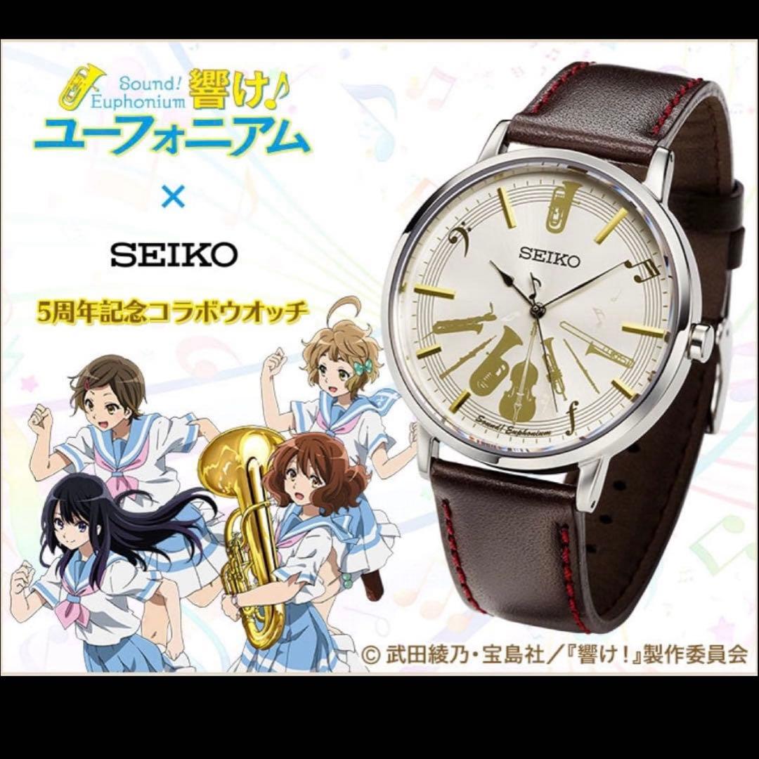 響け!ユーフォニアム×SEIKO 集合 楽器 5周年記念 腕時計 ウォッチ