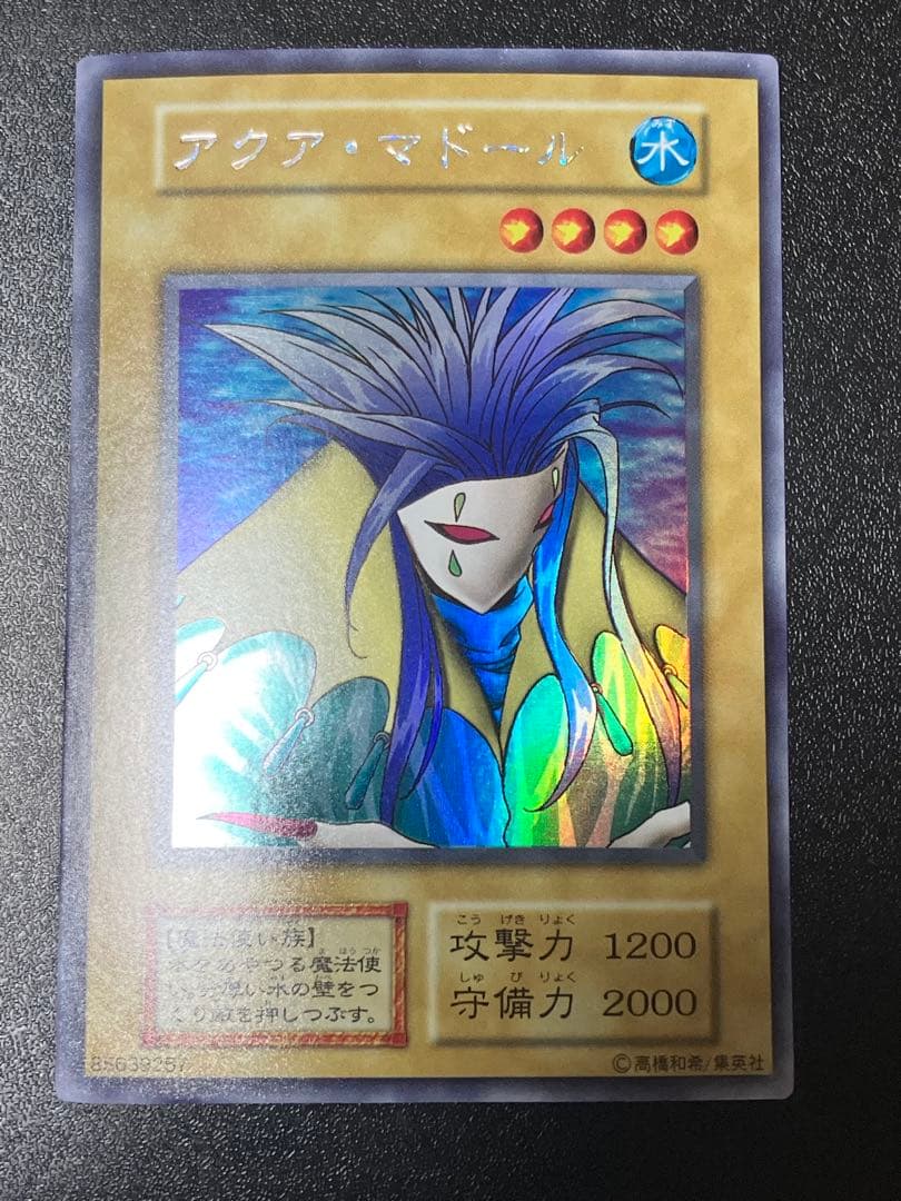 【超希少】　遊戯王　アクアマドール　初期　ウルトラシークレット　美品　ウルシク