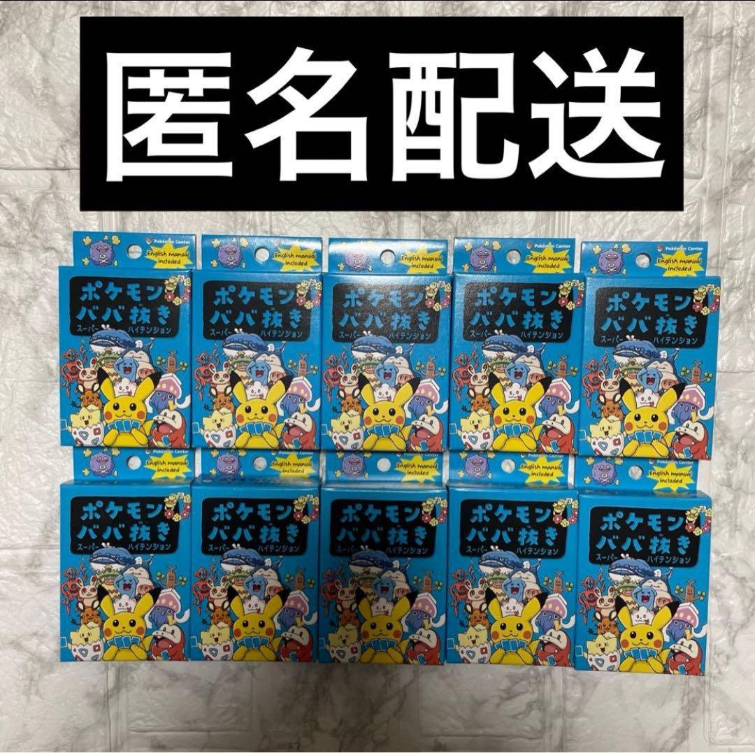 ポケモン ババ抜き 青 10個セット