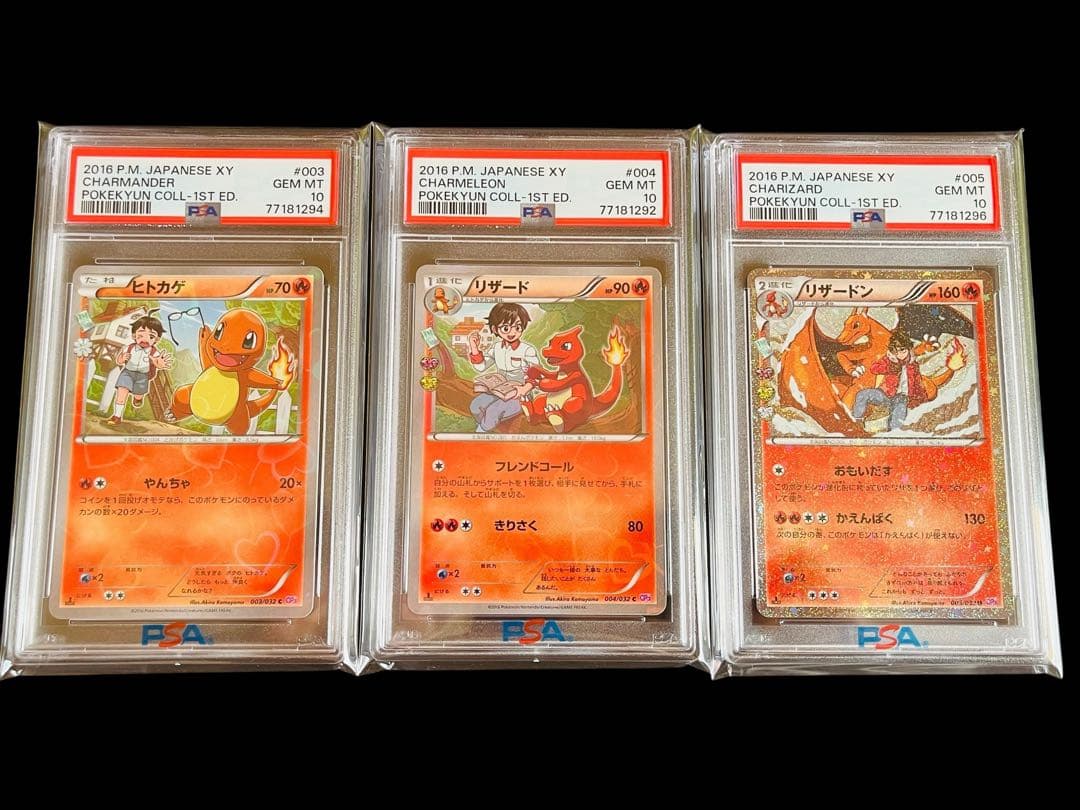 ポケモンカード　ヒトカゲ リザード リザードン ポケキュン　PSA10 PSA10】リザードン U ポケキュン 1ED ワンオーナー品 CP3 1枚の通販