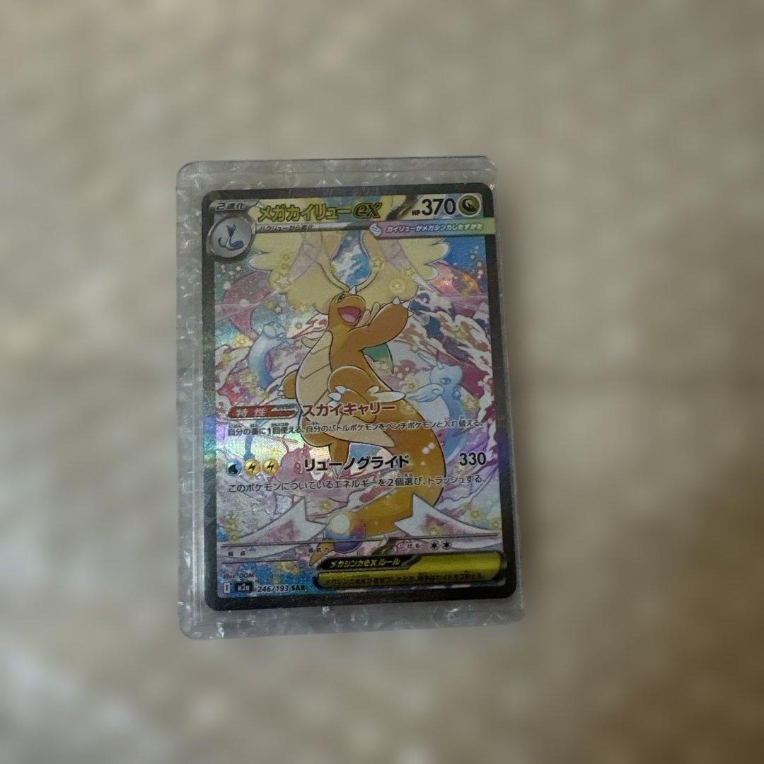 ポケカ　MEGAドリーム　メガカイリューex SAR