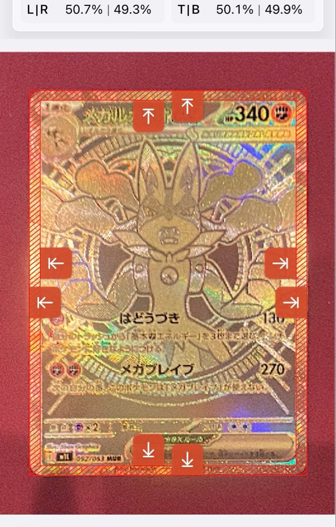 ポケモンカード　メガルカリオex MUR メガブレイブ メガルカリオex【MUR】{092/063} - カードラッシュ[ポケモン]