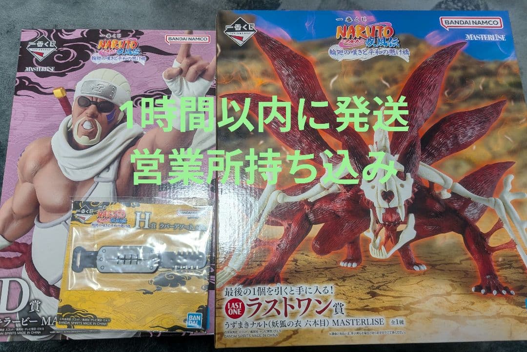 一番くじ NARUTO-ナルト- ラストワン賞 うずまきナルト　D賞 キラービー