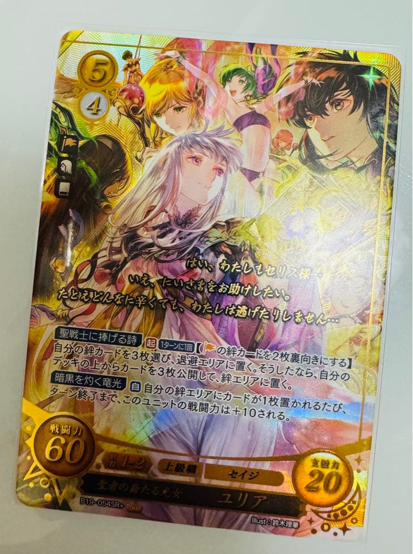 SR+ 聖者の裔たる光女 ユリア 箔押し ファイアーエムブレム サイファ